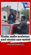 शिंदखेडा तहसील कार्यालयावर हजारो बांधवांचा धडक महामोर्चा
