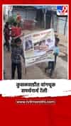 सोनम वांगचुक यांच्या आंदोलनाला पाठिंबा, कुसळवाडीत समर्थनार्थ रॅली