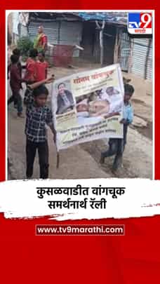 सोनम वांगचुक यांच्या आंदोलनाला पाठिंबा, कुसळवाडीत समर्थनार्थ रॅली-1714348