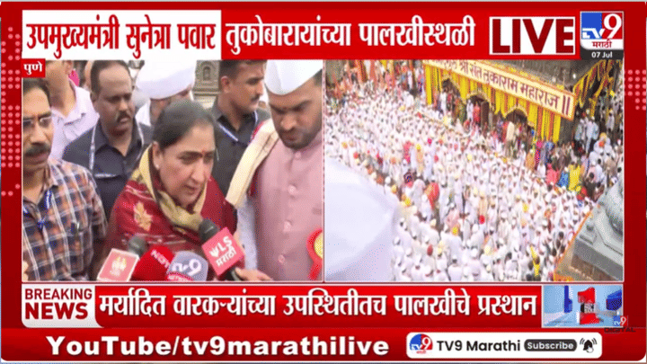 Sunetra Pawar | 'दादांच्या आठवणी कुठे नाहीत...' पंढरपूर वारीदरम्यान सुनेत्रा पवारांचं भावनिक विधान Sunetra Pawar | 'दादांच्या आठवणी कुठे नाहीत...' पंढरपूर वारीदरम्यान सुनेत्रा पवारांचं भावनिक विधान