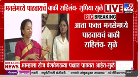 एकनाथ शिंदेंच्या दालनातील बैठकीपासून तर विलिनीकरणापर्यंत; अखेर सुप्रिय-1709136