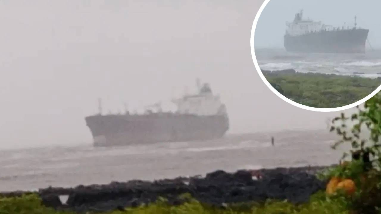 Mumbai Rain Update : मुंबईत उधाणलेल्या समुद्रात अजब घडलं, अचानक समोर आलं गूढ जहाज, मध्ये नेमकं काय? सस्पेन्स वाढला! Mumbai Rain Update : मुंबईत उधाणलेल्या समुद्रात अजब घडलं, अचानक समोर आलं गूढ जहाज, मध्ये नेमकं काय? सस्पेन्स वाढला!