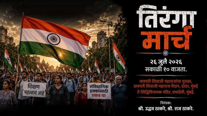 मोर्चाच्या एक दिवस आधीच राज ठाकरे यांची पोस्ट; काय दिले आदेश?