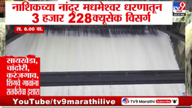 स्थानिकांना दिलासा! वाऱ्यांची दिशा बदलेली अन् मोठं संकट टळलं, आता...-1706381