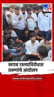 अकोला-अकोट रस्त्याच्या खराब स्थितीविरोधात देवरी फाटा येथे रास्ता रोको आंदोलन-1712225