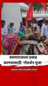 पड रे पाण्या...! वरुणराजाला प्रसन्न करण्यासाठी सातपुडा पर्वतात गोवर्धन पूजा
