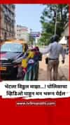 भेटला विठ्ठल माझा...! वृद्ध महिलेला मदत करणाऱ्या पोलिसाचा व्हिडिओ पाहून मन भरून येईल