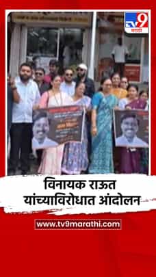 कुडाळमध्ये विनायक राऊत यांच्याविरोधात आंदोलन-1712222