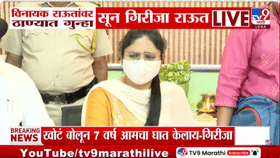 कोणी जिवंत कोंबडा अंगावरून उतरवला तर कोणी...विनायक राऊतांच्या सूनेनं-1709626