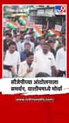 सीजेपीच्या दिल्लीतील आंदोलनाला पाठिंबा, वाशीममध्ये विशाल मोर्चा