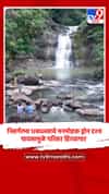 निसर्गरम्य धबधब्याचे मनमोहक ड्रोन दृश्य, पावसामुळे परिसर हिरवागार