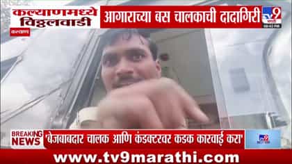 विठ्ठलवाडी आगाराच्या बस चालकाची दादागिरी; थेट ॲम्ब्युलन्सच अडवली...-1744642