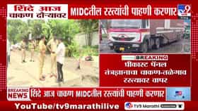 एकनाथ शिंदे आज चाकण एमआयडीसीतील रस्त्यांची पाहणी करणार; प्रीकास्ट पॅनल तंत्रज्ञानाचा वापर