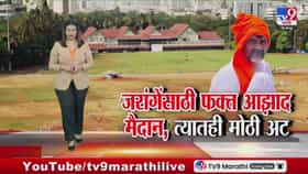 मराठा आणि ओबीसी आंदोलनांच्या पार्श्वभूमीवर मुंबईत निदर्शनांसाठी नवे निर्बंध