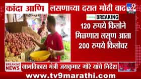 आठ दिवसांत कांदा दुपटीने महागला, लसूणही २०० रुपये किलोपर्यंत पोहोचला