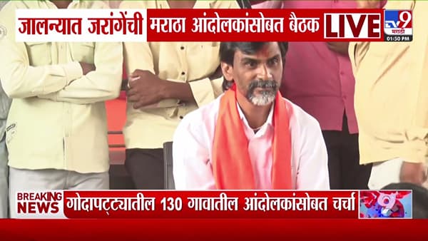 मराठा आरक्षणासाठी मनोज जरांगे पाटील यांची जालन्यात 130 गावांच्या प्रतिनिधींसोबत चर्चा