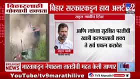 नेपाळमधील महापुरात एक हजारहून अधिक बेपत्ता; राहुल गांधींचे भारत सरकारला महत्त्वाचे आवाहन...