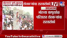 भोरमध्ये पुणे ट्रान्समिशन थ्री प्रकल्पाविरोधात शेतकऱ्यांचा रास्ता रोको
