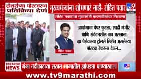 ट्रोलर्सवरील प्रतिक्रियेवरून रोहित पवारांचा मुख्यमंत्र्यांवर निशाणा