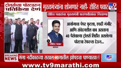 ट्रोलर्सवरील प्रतिक्रियेवरून रोहित पवारांचा मुख्यमंत्र्यांवर निशाणा-1743299