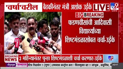 अशोक उईके: आदिवासी विद्यार्थ्यांची आंदोलने मागे, प्रमुख मागण्या मान्य-1744300