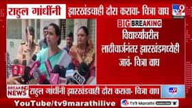 राहुल गांधींनी झारखंडचाही दौरा करावा: चित्रा वाघ यांचे आवाहन