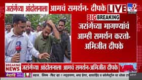 मनोज जरांगे पाटील यांच्या आंदोलनाला अभिजीत दीपके यांचे समर्थन