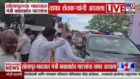 माढ्यात शेतकऱ्यांचे आंदोलन: मंत्री बाबासाहेब पाटलांसमोर २ लाखांच्या कर्जमाफीची मागणी