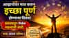 Horoscope Today 6th August 2026 : आव्हानांवर मात करून इच्छा पूर्ण होण्याचा दिवस ! प्रवासातून मिळेल महत्त्वाची संधी, वाचा आजचं भविष्य