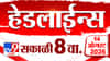 महाराष्ट्रातील ताज्या बातम्या: राजकीय घडामोडी, हवामान अंदाज आणि महत्त्वाचे निर्णय