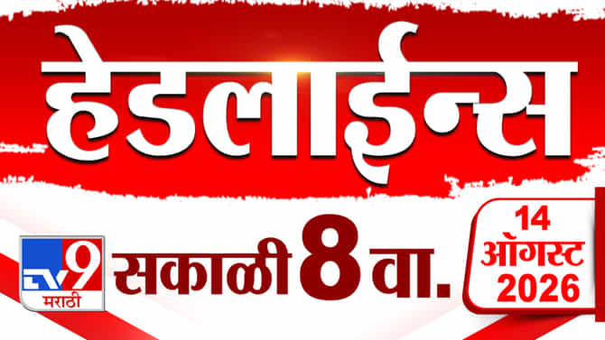 महाराष्ट्रातील ताज्या बातम्या: राजकीय घडामोडी, हवामान अंदाज आणि महत्त्वाचे निर्णय