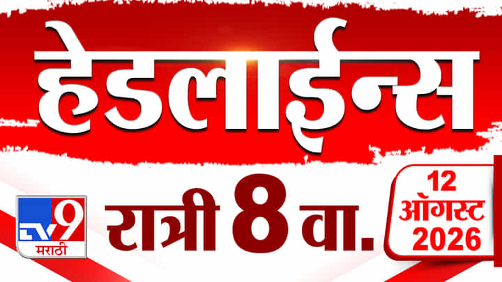 महाराष्ट्रातील महत्त्वाच्या बातम्या: शिवसेना सुनावणी, नीट आंदोलन, राजकीय घडामोडींचा आढावा महाराष्ट्रातील महत्त्वाच्या बातम्या: शिवसेना सुनावणी, नीट आंदोलन, राजकीय घडामोडींचा आढावा