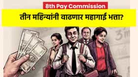 पेन्शनधारकांना लॉटरी, 3 महिन्यांनी DA वाढणार? सरकारसमोर मोठी मागणी.