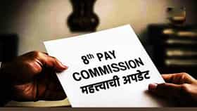 8th Pay Commission: हे 5 महत्त्वाचे अपडेट जाणून घ्या... पेन्शनर्स आणि कर्मचाऱ्यांचा कसा होणार फायदा?