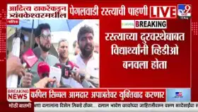 पेगलवाडी रस्त्याची पाहणी. विद्यार्थ्यांशी साधला संवाद.-1733255