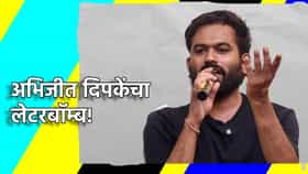 अभिजीत दिपके यांचा लेटरबॉम्ब! काय केल्या मागण्या? टेन्शन वाढलं, आता कुणाचा राजीनामा घेणार?