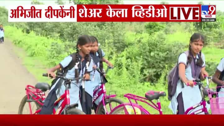 नागपूरमधील विद्यार्थिनींचा संघर्ष: बस सेवेच्या मागणीचा अभिजीत दिपके यांनी शेअर केलेला व्हिडिओ व्हायरल नागपूरमधील विद्यार्थिनींचा संघर्ष: बस सेवेच्या मागणीचा अभिजीत दिपके यांनी शेअर केलेला व्हिडिओ व्हायरल