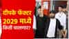 Special Report : दीपके फॅक्टर 2029 मध्ये किती चालणार? संकेत काय?
