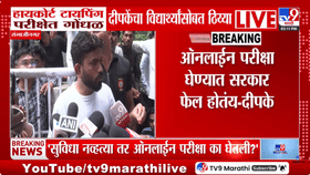 आता परीक्षा केंद्रवारून उठायचं नाही... अभिजीत दीपकेंचं पुन्हा आंदोलन?.
