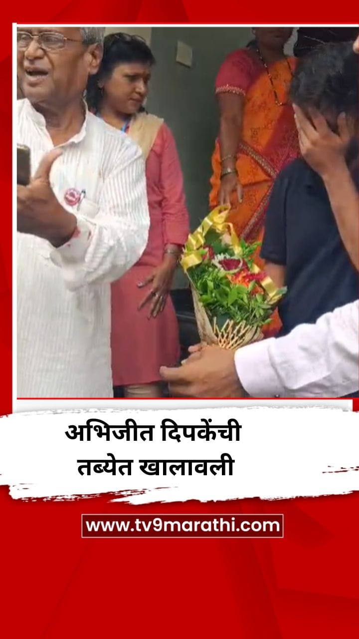 अभिजीत दीपके यांची तब्येत खालावली - Video-1724555