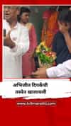 अभिजीत दीपके यांची तब्येत खालावली - Video