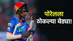 दिल्ली कॅपिटल्सचा खेळाडू अभिषेक पोरेलला अखेर बेड्या, नेमकं काय केलं?.