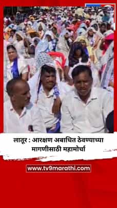 लातूर : आरक्षण अबाधित ठेवण्याच्या मागणीसाठी महामोर्चा-1731963