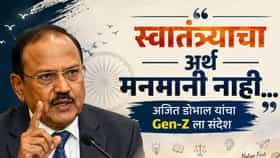 अमित शाहांपाठोपाठ अजित डोभाल यांचा Gen-Z ला संदेश काय?.