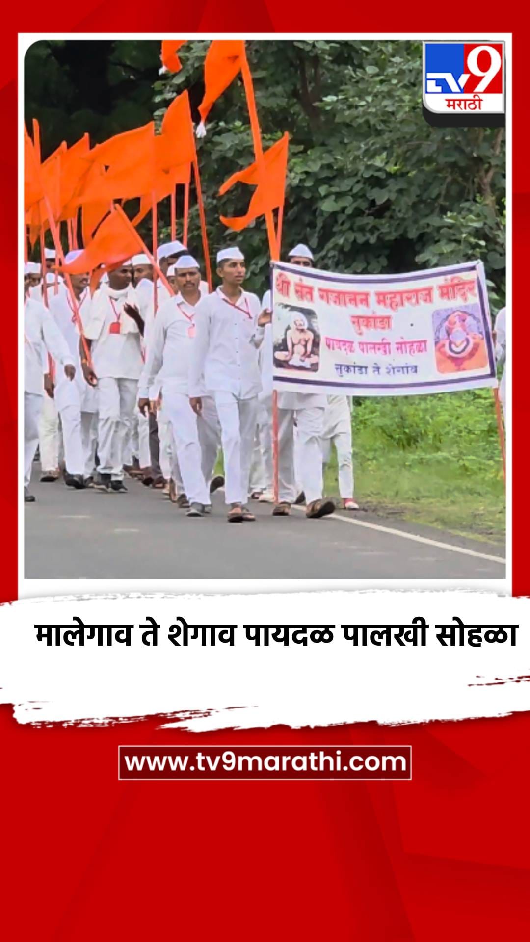 मालेगाव ते शेगाव पायदळ पालखी सोहळा पातूरमध्ये दाखल-1735470