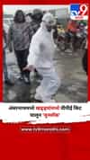 अंबरनाथमध्ये खड्ड्यांमध्ये पीपीई किट घालून 'मूनवॉक'