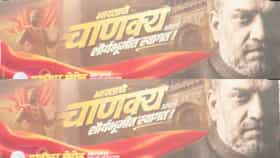अमित शहांचा दौरा, पुण्यनगरीत त्या बॅनरची रंगली चर्चा.