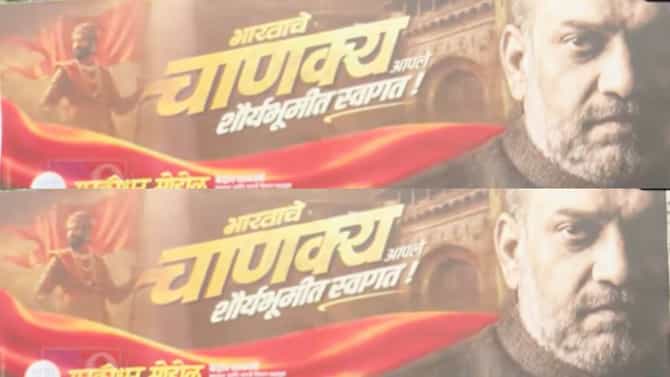 अमित शहांचा दौरा, पुण्यनगरीत त्या बॅनरची रंगली चर्चा, काँग्रेस कार्यकर्त्यांची धरपकड, पेपर लीकवर बोलणार? सर्वांचे लक्ष