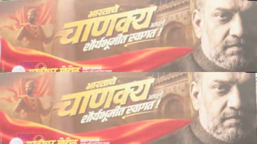 अमित शहांचा दौरा, पुण्यनगरीत त्या बॅनरची रंगली चर्चा, काँग्रेस कार्यकर्त्यांची धरपकड, पेपर लीकवर बोलणार? सर्वांचे लक्ष