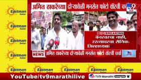 अमित ठाकरेंच्या दौऱ्यात मनसेत फोटो वॉर; जिल्हाध्यक्षांच्या फोटोवरून चर्चा